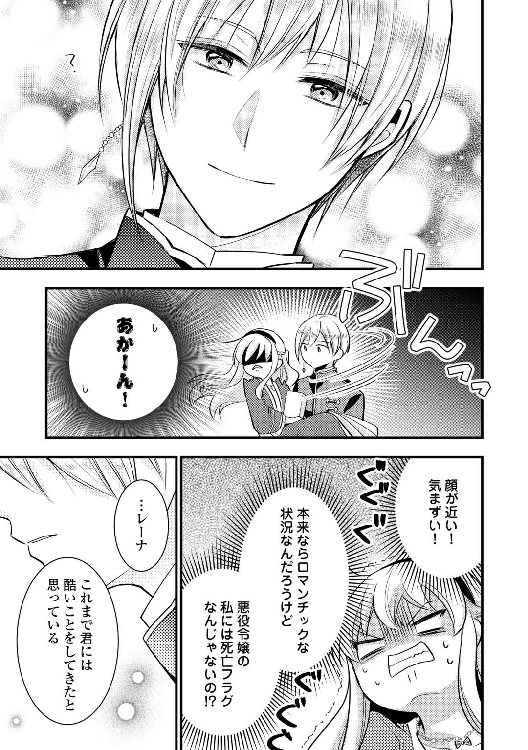 AKUYAKU REIJO HA HEROINE WO IJIMETEIRU BAI DE HA NAI (MANGA) - raw - Chapter 19.5 - https://jpdd.ccdd.to/JPDD/akuyakureijohaheroinewoijimeteirubaidehanaimanga/252626/kvfqzy1zunu.jpg