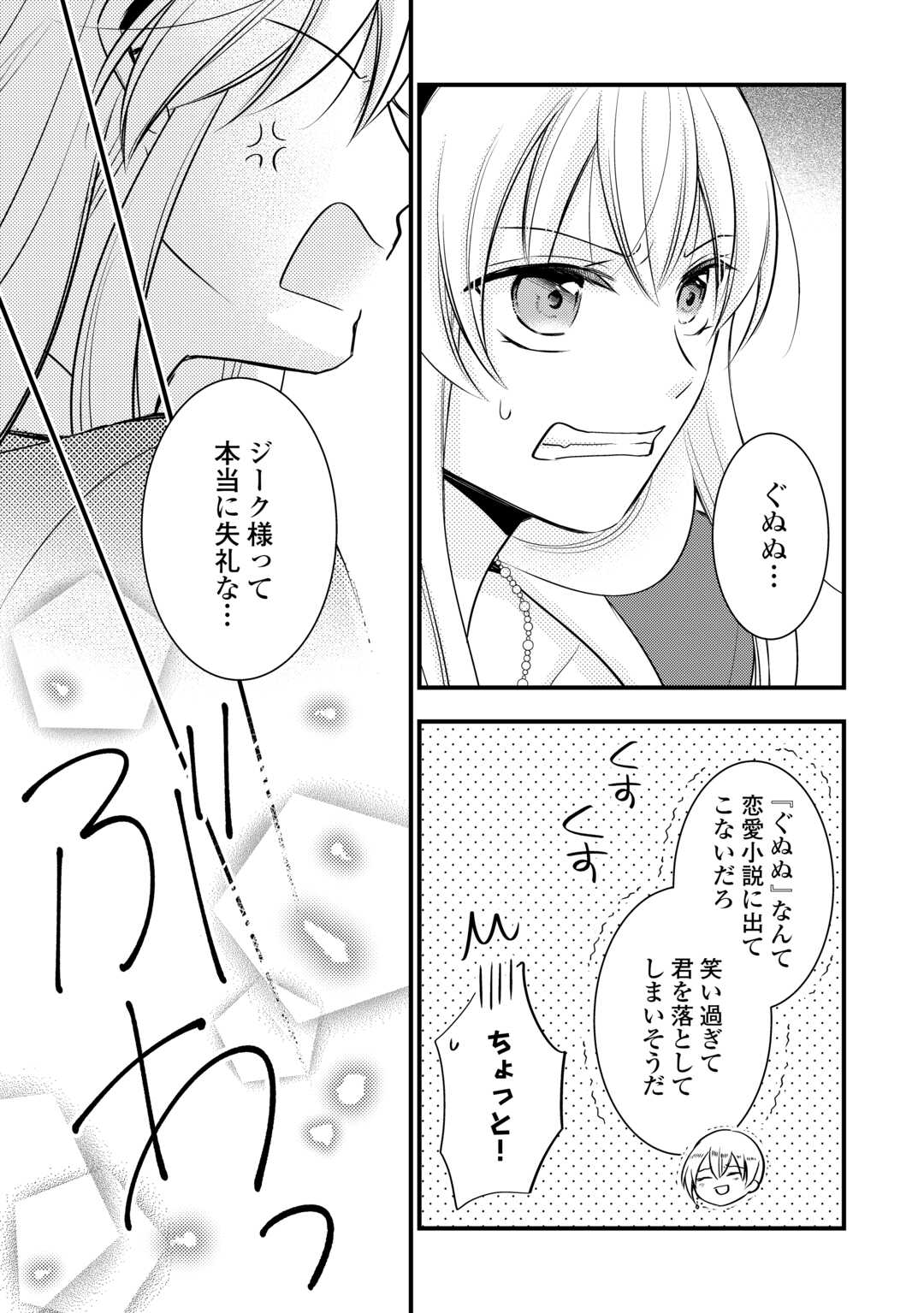 AKUYAKU REIJO HA HEROINE WO IJIMETEIRU BAI DE HA NAI (MANGA) - raw - Chapter 19.5 - https://jpdd.ccdd.to/JPDD/akuyakureijohaheroinewoijimeteirubaidehanaimanga/252626/l4a03qjda4m.jpg