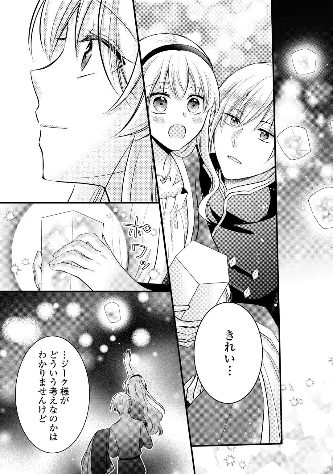 AKUYAKU REIJO HA HEROINE WO IJIMETEIRU BAI DE HA NAI (MANGA) - raw - Chapter 19.5 - https://jpdd.ccdd.to/JPDD/akuyakureijohaheroinewoijimeteirubaidehanaimanga/252626/nfcl334jx2s.jpg