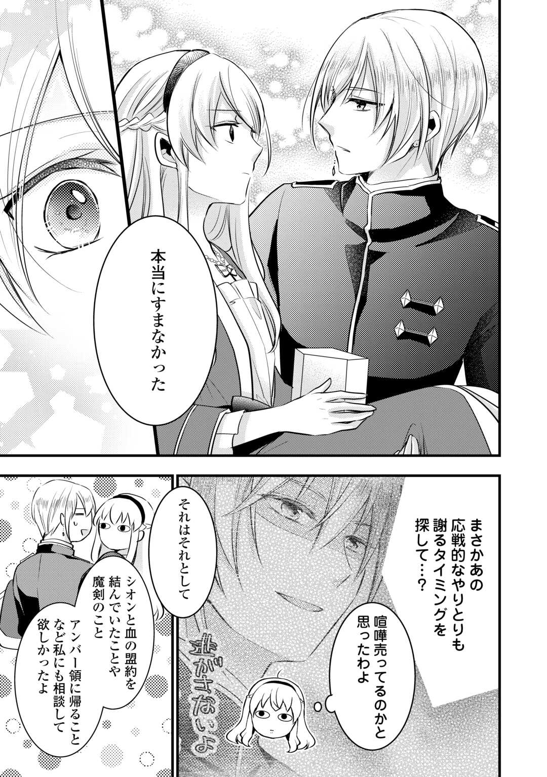 AKUYAKU REIJO HA HEROINE WO IJIMETEIRU BAI DE HA NAI (MANGA) - raw - Chapter 19.5 - https://jpdd.ccdd.to/JPDD/akuyakureijohaheroinewoijimeteirubaidehanaimanga/252626/ouhyn5i10ug.jpg