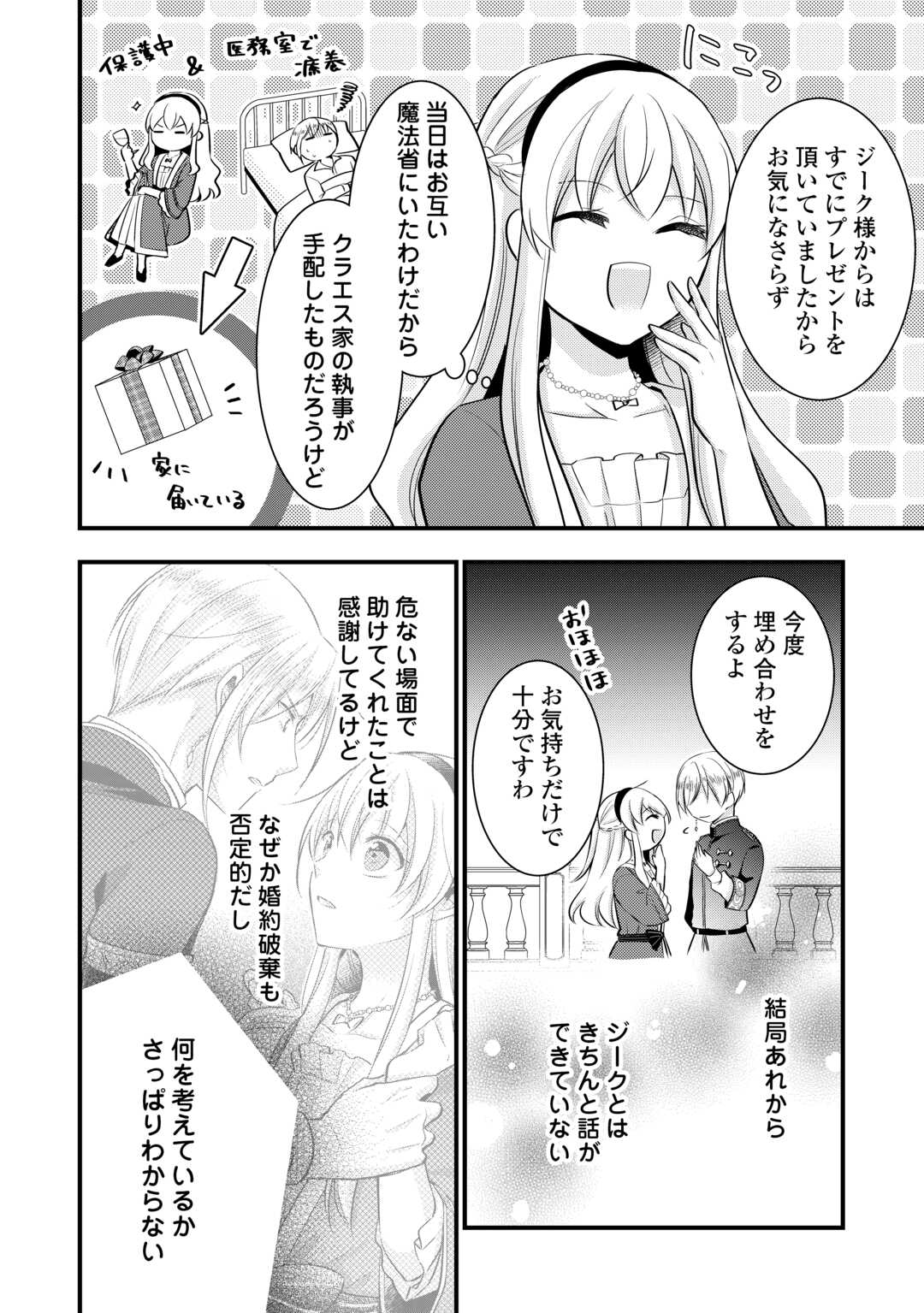 AKUYAKU REIJO HA HEROINE WO IJIMETEIRU BAI DE HA NAI (MANGA) - raw - Chapter 19.5 - https://jpdd.ccdd.to/JPDD/akuyakureijohaheroinewoijimeteirubaidehanaimanga/252626/ow54x0fhuvm.jpg