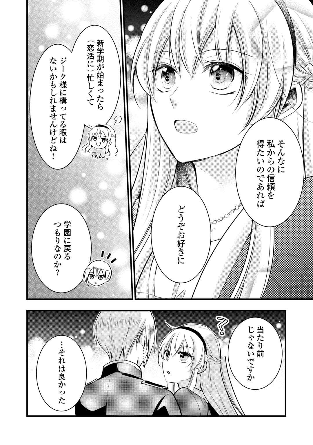 AKUYAKU REIJO HA HEROINE WO IJIMETEIRU BAI DE HA NAI (MANGA) - raw - Chapter 19.5 - https://jpdd.ccdd.to/JPDD/akuyakureijohaheroinewoijimeteirubaidehanaimanga/252626/r4d132u3k4i.jpg