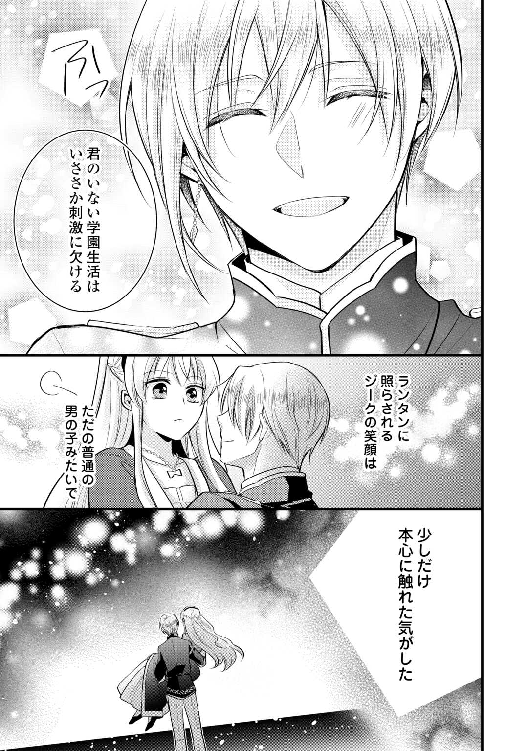 AKUYAKU REIJO HA HEROINE WO IJIMETEIRU BAI DE HA NAI (MANGA) - raw - Chapter 19.5 - https://jpdd.ccdd.to/JPDD/akuyakureijohaheroinewoijimeteirubaidehanaimanga/252626/vosxgoxs0bq.jpg