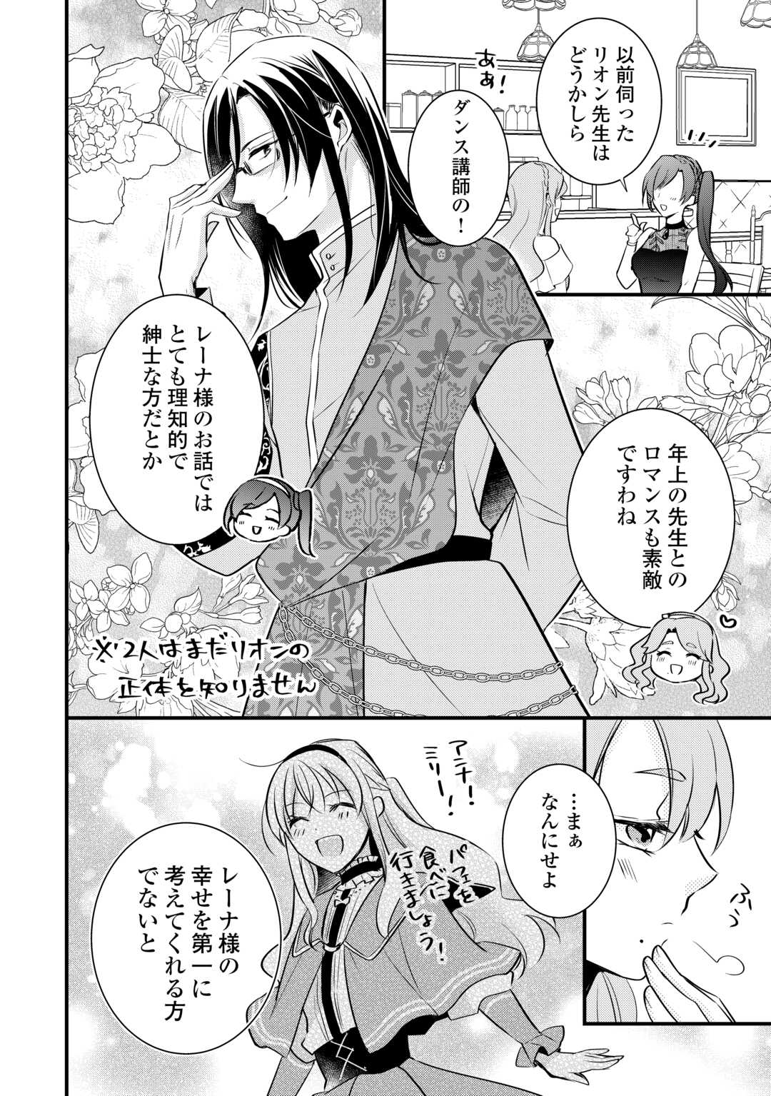 AKUYAKU REIJO HA HEROINE WO IJIMETEIRU BAI DE HA NAI (MANGA) - raw - Chapter 19.6 - https://jpdd.ccdd.to/JPDD/akuyakureijohaheroinewoijimeteirubaidehanaimanga/265553/1ciknilvqtg.jpg