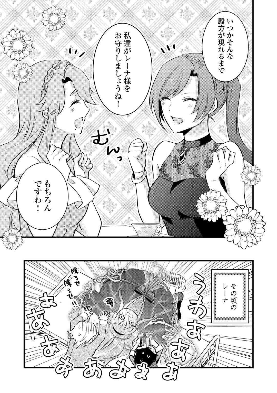 AKUYAKU REIJO HA HEROINE WO IJIMETEIRU BAI DE HA NAI (MANGA) - raw - Chapter 19.6 - https://jpdd.ccdd.to/JPDD/akuyakureijohaheroinewoijimeteirubaidehanaimanga/265553/53wqgasqtnl.jpg