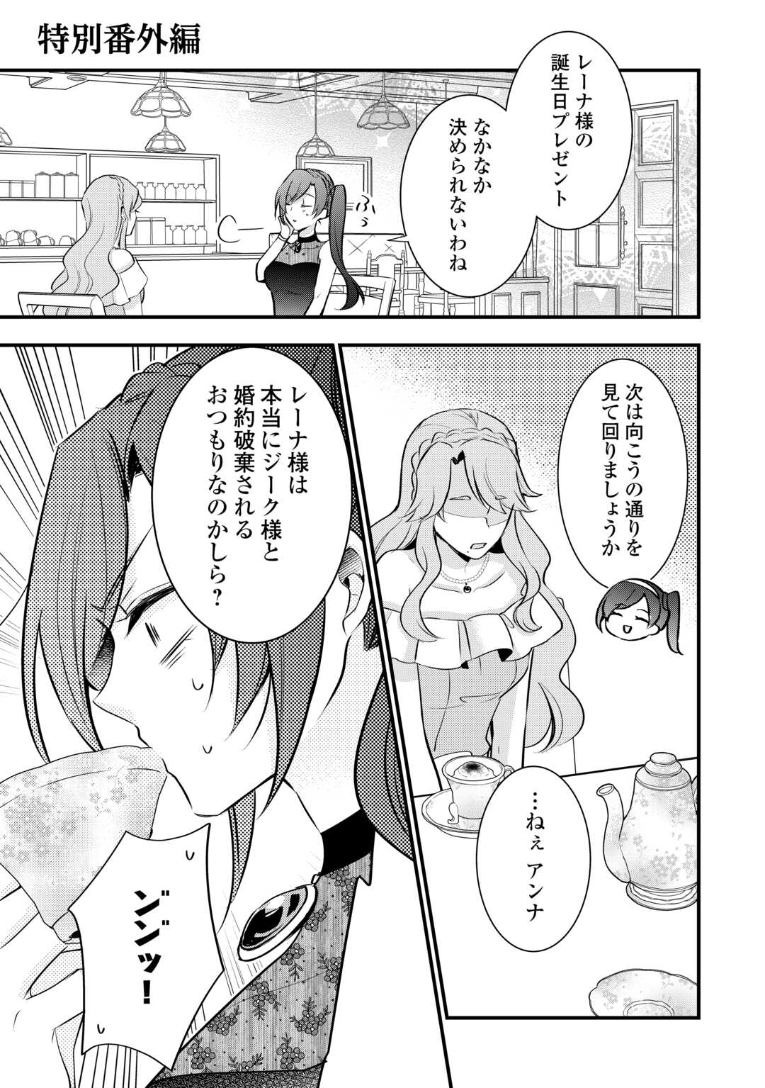 AKUYAKU REIJO HA HEROINE WO IJIMETEIRU BAI DE HA NAI (MANGA) - raw - Chapter 19.6 - https://jpdd.ccdd.to/JPDD/akuyakureijohaheroinewoijimeteirubaidehanaimanga/265553/d1mp5cnhvfo.jpg