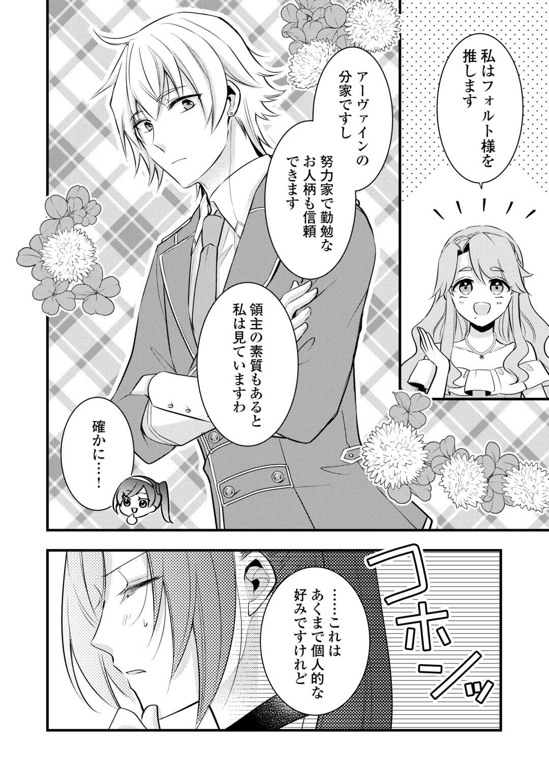 AKUYAKU REIJO HA HEROINE WO IJIMETEIRU BAI DE HA NAI (MANGA) - raw - Chapter 19.6 - https://jpdd.ccdd.to/JPDD/akuyakureijohaheroinewoijimeteirubaidehanaimanga/265553/sgppfwa52px.jpg