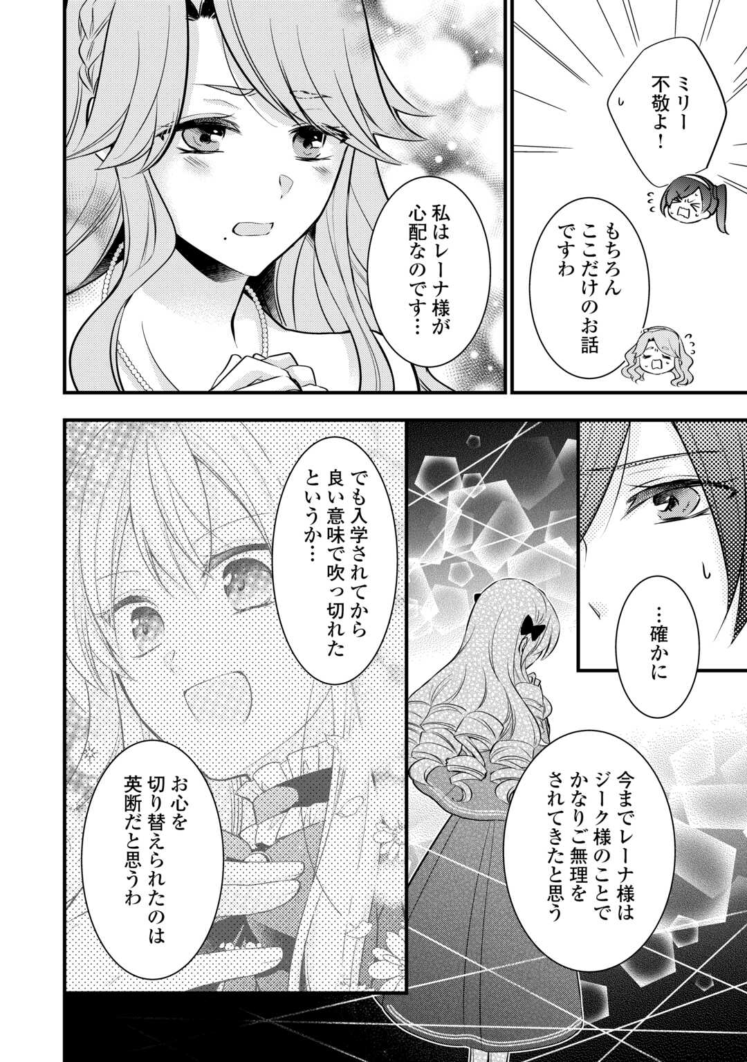 AKUYAKU REIJO HA HEROINE WO IJIMETEIRU BAI DE HA NAI (MANGA) - raw - Chapter 19.6 - https://jpdd.ccdd.to/JPDD/akuyakureijohaheroinewoijimeteirubaidehanaimanga/265553/t0yphbhry5u.jpg