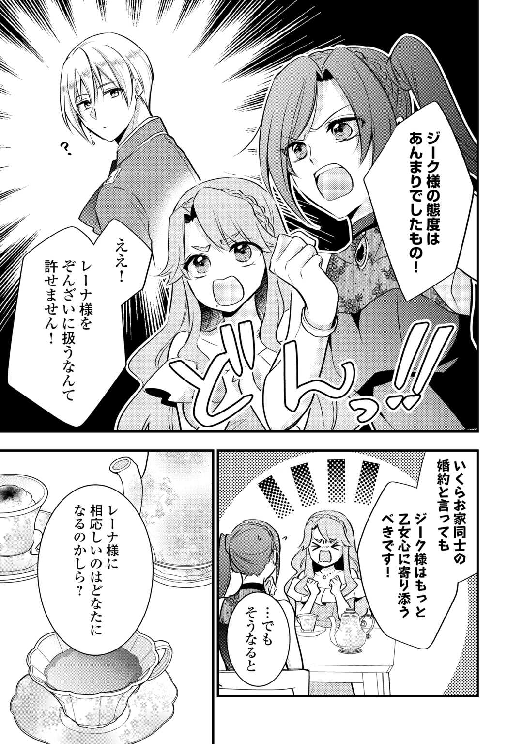 AKUYAKU REIJO HA HEROINE WO IJIMETEIRU BAI DE HA NAI (MANGA) - raw - Chapter 19.6 - https://jpdd.ccdd.to/JPDD/akuyakureijohaheroinewoijimeteirubaidehanaimanga/265553/vpr2cxd44fj.jpg