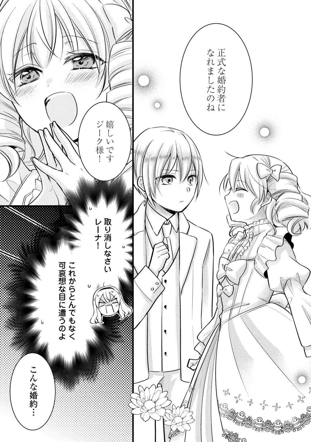 AKUYAKU REIJO HA HEROINE WO IJIMETEIRU BAI DE HA NAI (MANGA) - raw - Chapter 20 - https://jpdd.ccdd.to/JPDD/akuyakureijohaheroinewoijimeteirubaidehanaimanga/270523/2ok3yz3fs31.jpg