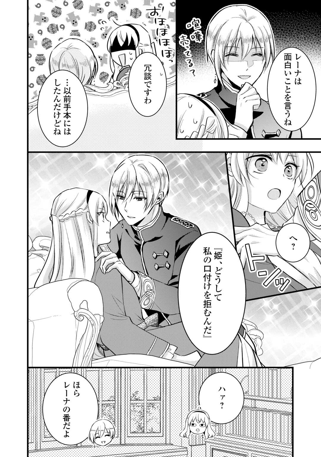 AKUYAKU REIJO HA HEROINE WO IJIMETEIRU BAI DE HA NAI (MANGA) - raw - Chapter 20 - https://jpdd.ccdd.to/JPDD/akuyakureijohaheroinewoijimeteirubaidehanaimanga/270523/2pyilifkqlk.jpg