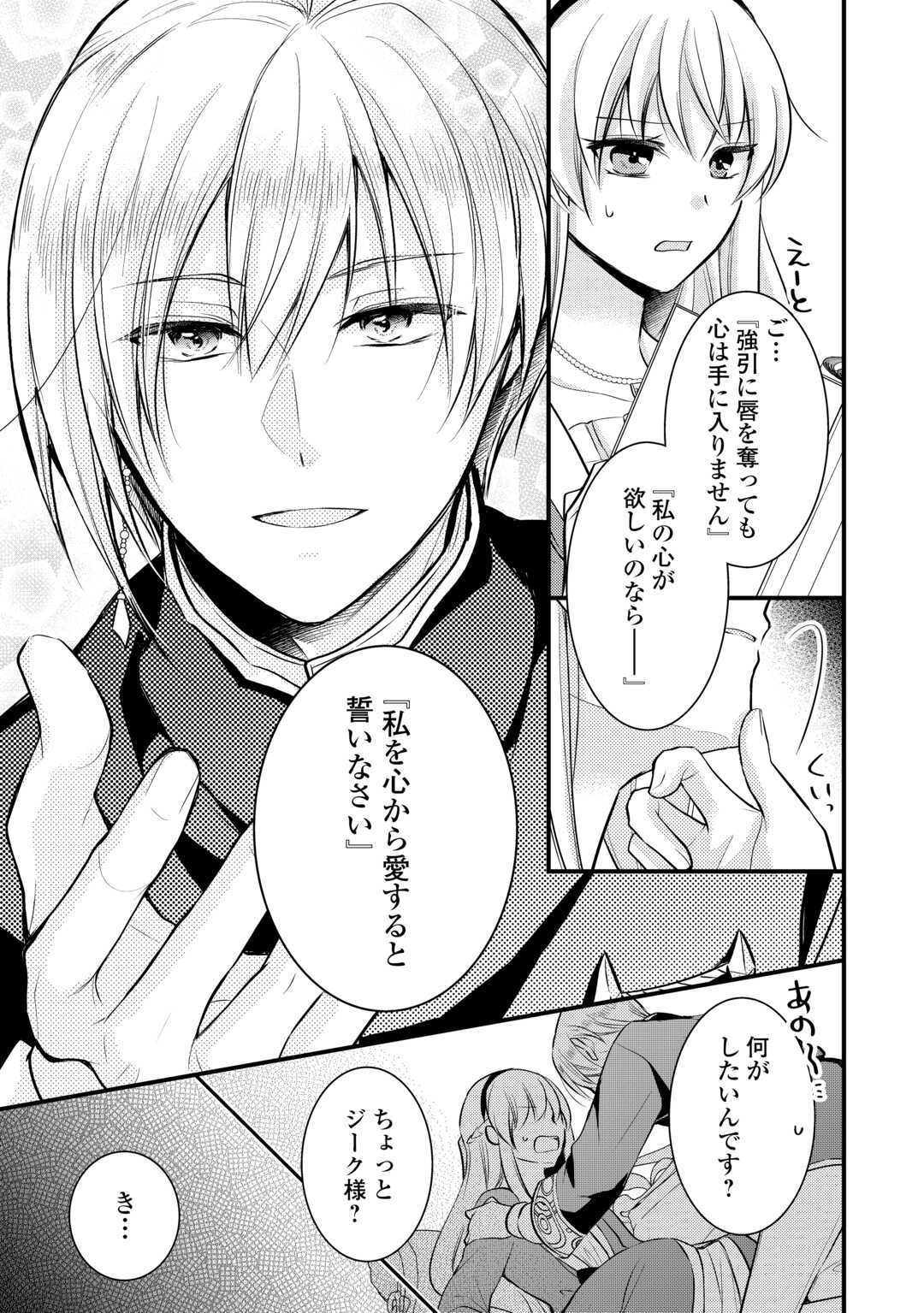 AKUYAKU REIJO HA HEROINE WO IJIMETEIRU BAI DE HA NAI (MANGA) - raw - Chapter 20 - https://jpdd.ccdd.to/JPDD/akuyakureijohaheroinewoijimeteirubaidehanaimanga/270523/4fbarqb5sym.jpg