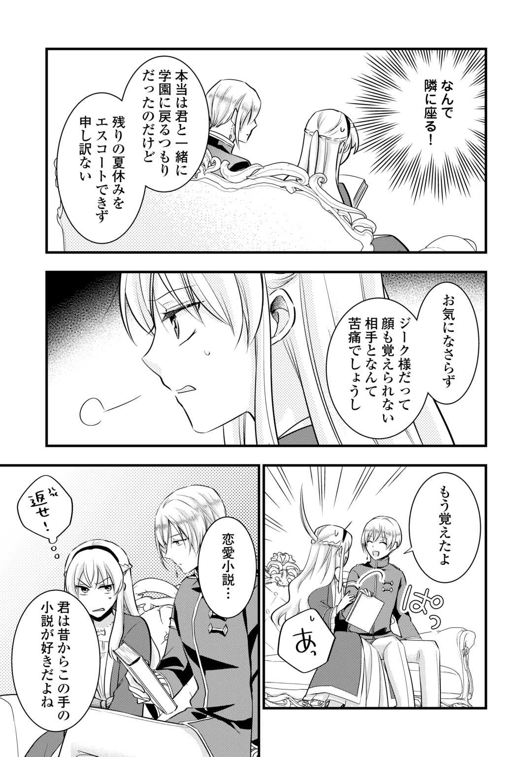 AKUYAKU REIJO HA HEROINE WO IJIMETEIRU BAI DE HA NAI (MANGA) - raw - Chapter 20 - https://jpdd.ccdd.to/JPDD/akuyakureijohaheroinewoijimeteirubaidehanaimanga/270523/jaduurkc23w.jpg