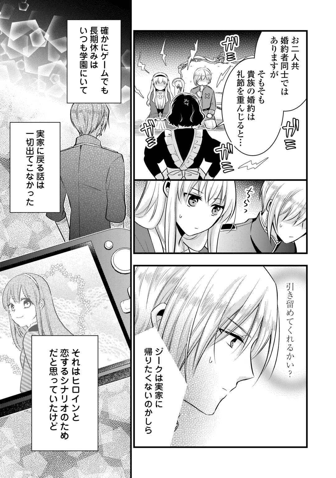 AKUYAKU REIJO HA HEROINE WO IJIMETEIRU BAI DE HA NAI (MANGA) - raw - Chapter 20 - https://jpdd.ccdd.to/JPDD/akuyakureijohaheroinewoijimeteirubaidehanaimanga/270523/jpyq0svx3bf.jpg