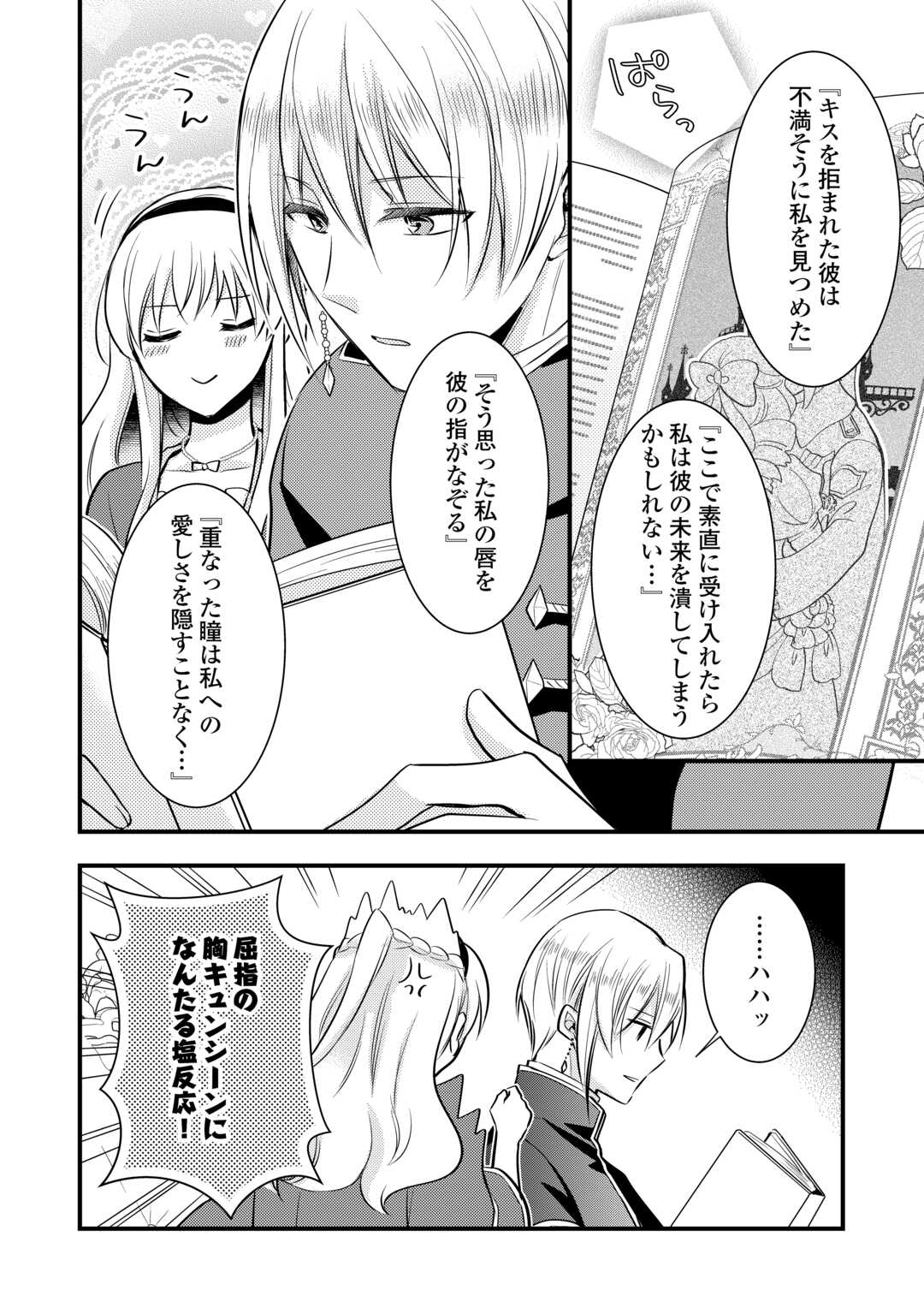 AKUYAKU REIJO HA HEROINE WO IJIMETEIRU BAI DE HA NAI (MANGA) - raw - Chapter 20 - https://jpdd.ccdd.to/JPDD/akuyakureijohaheroinewoijimeteirubaidehanaimanga/270523/uoh5bp1abcu.jpg