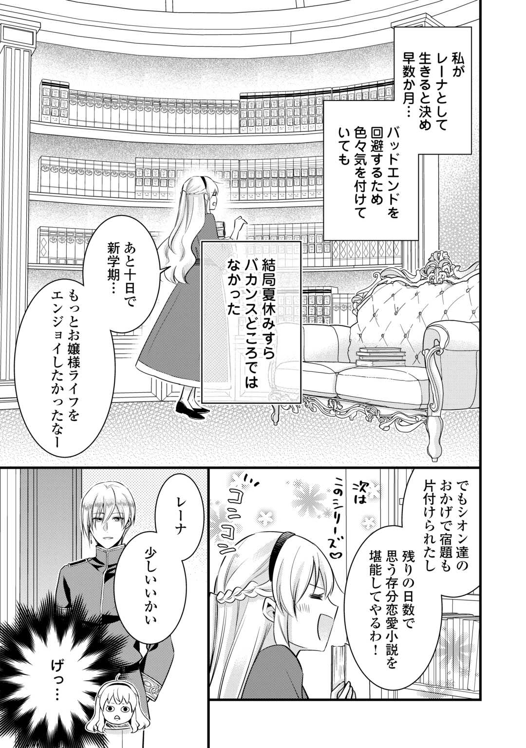 AKUYAKU REIJO HA HEROINE WO IJIMETEIRU BAI DE HA NAI (MANGA) - raw - Chapter 20 - https://jpdd.ccdd.to/JPDD/akuyakureijohaheroinewoijimeteirubaidehanaimanga/270523/wneutfaxpbn.jpg