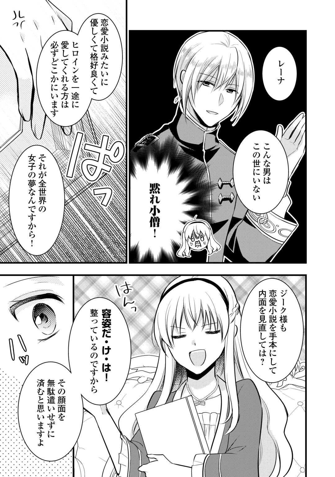 AKUYAKU REIJO HA HEROINE WO IJIMETEIRU BAI DE HA NAI (MANGA) - raw - Chapter 20 - https://jpdd.ccdd.to/JPDD/akuyakureijohaheroinewoijimeteirubaidehanaimanga/270523/yinv1p3uw4j.jpg