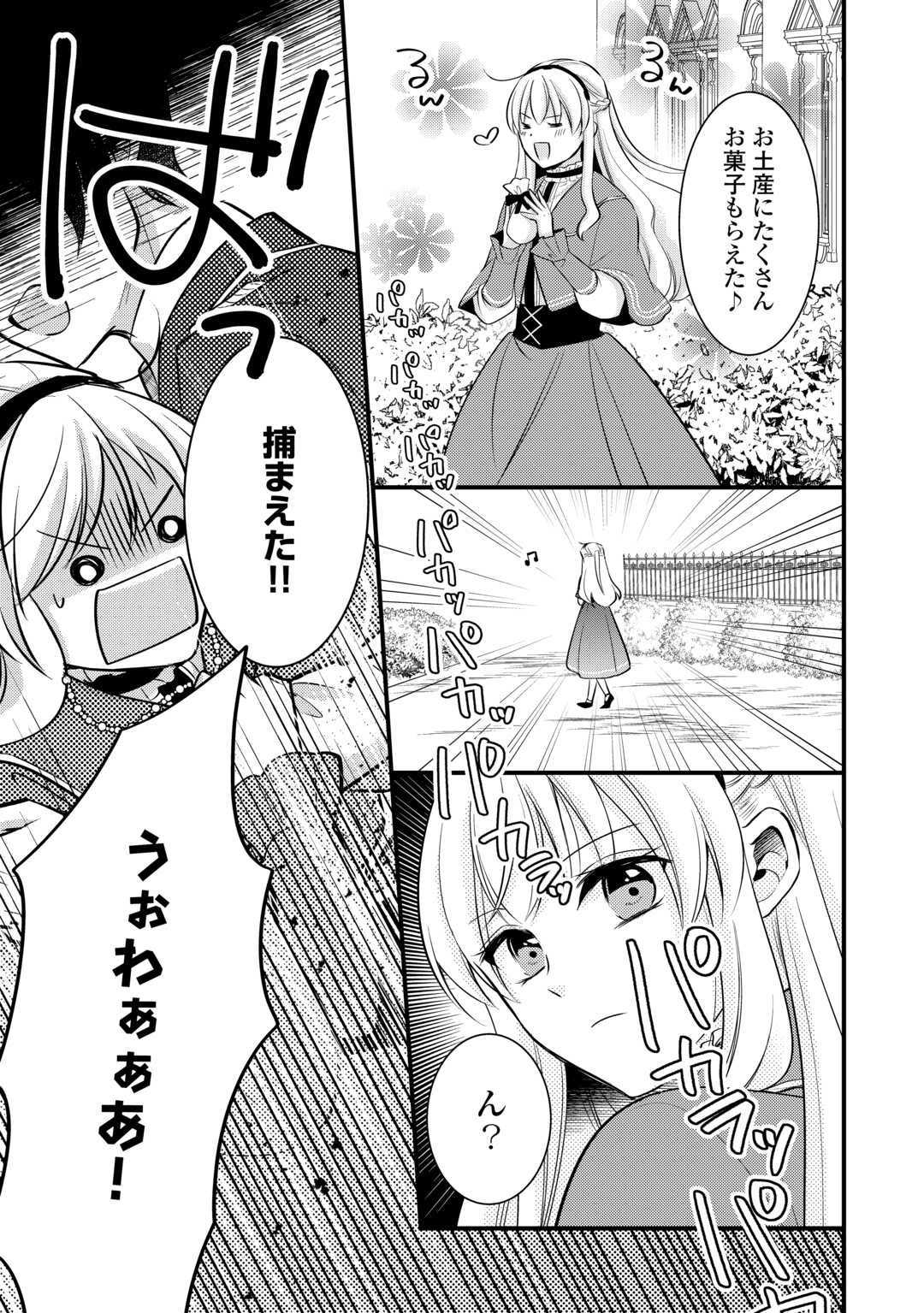 AKUYAKU REIJO HA HEROINE WO IJIMETEIRU BAI DE HA NAI (MANGA) - raw - Chapter 21 - https://jpdd.ccdd.to/JPDD/akuyakureijohaheroinewoijimeteirubaidehanaimanga/274734/0qpfir3f2u5.jpg