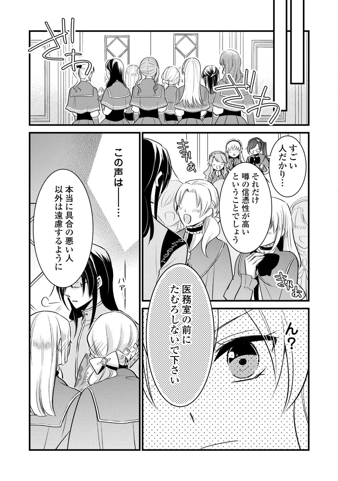 AKUYAKU REIJO HA HEROINE WO IJIMETEIRU BAI DE HA NAI (MANGA) - raw - Chapter 21 - https://jpdd.ccdd.to/JPDD/akuyakureijohaheroinewoijimeteirubaidehanaimanga/274734/1asavddtl54.jpg