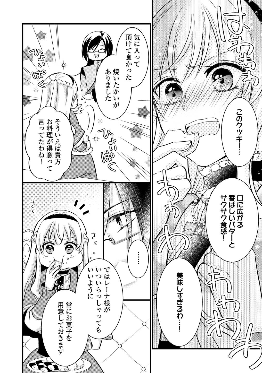 AKUYAKU REIJO HA HEROINE WO IJIMETEIRU BAI DE HA NAI (MANGA) - raw - Chapter 21 - https://jpdd.ccdd.to/JPDD/akuyakureijohaheroinewoijimeteirubaidehanaimanga/274734/52cliqf4udz.jpg