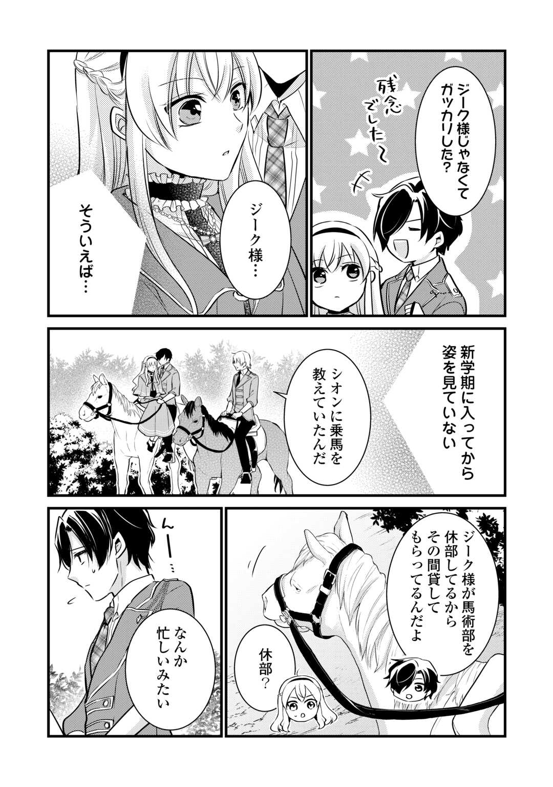 AKUYAKU REIJO HA HEROINE WO IJIMETEIRU BAI DE HA NAI (MANGA) - raw - Chapter 21 - https://jpdd.ccdd.to/JPDD/akuyakureijohaheroinewoijimeteirubaidehanaimanga/274734/arlacxr4h3s.jpg