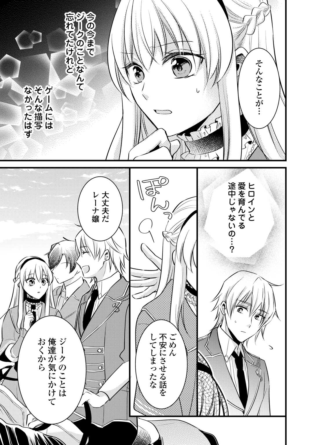 AKUYAKU REIJO HA HEROINE WO IJIMETEIRU BAI DE HA NAI (MANGA) - raw - Chapter 21 - https://jpdd.ccdd.to/JPDD/akuyakureijohaheroinewoijimeteirubaidehanaimanga/274734/dsziesdnrjk.jpg