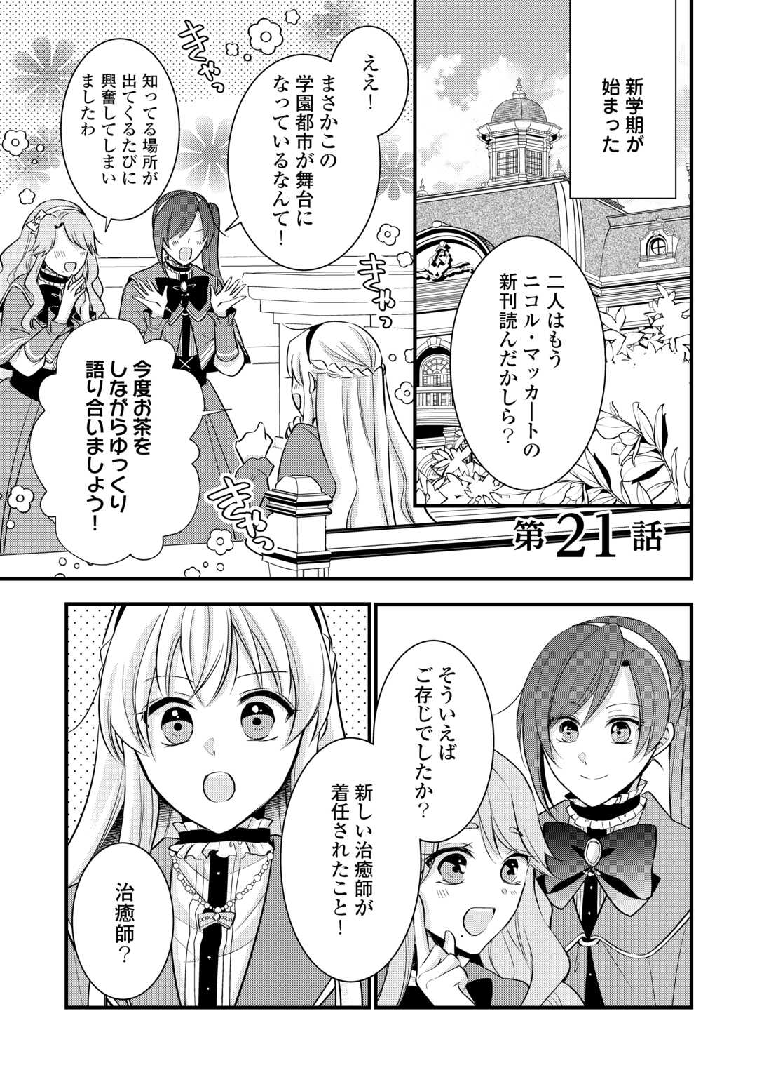 AKUYAKU REIJO HA HEROINE WO IJIMETEIRU BAI DE HA NAI (MANGA) - raw - Chapter 21 - https://jpdd.ccdd.to/JPDD/akuyakureijohaheroinewoijimeteirubaidehanaimanga/274734/e5xqcve3ncr.jpg