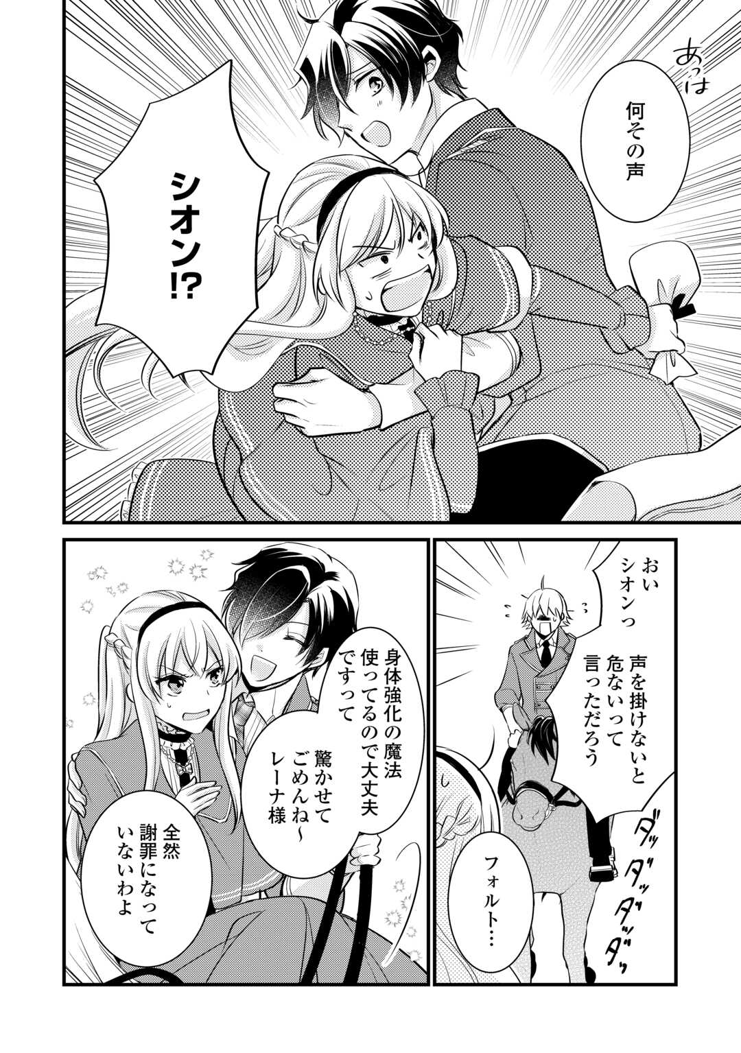 AKUYAKU REIJO HA HEROINE WO IJIMETEIRU BAI DE HA NAI (MANGA) - raw - Chapter 21 - https://jpdd.ccdd.to/JPDD/akuyakureijohaheroinewoijimeteirubaidehanaimanga/274734/jl4iwlf2a3f.jpg