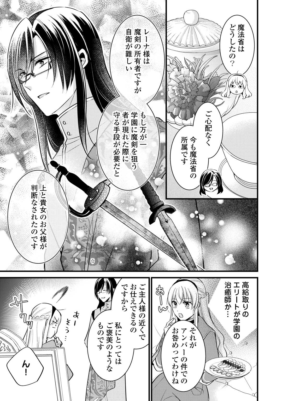 AKUYAKU REIJO HA HEROINE WO IJIMETEIRU BAI DE HA NAI (MANGA) - raw - Chapter 21 - https://jpdd.ccdd.to/JPDD/akuyakureijohaheroinewoijimeteirubaidehanaimanga/274734/llorobae4go.jpg