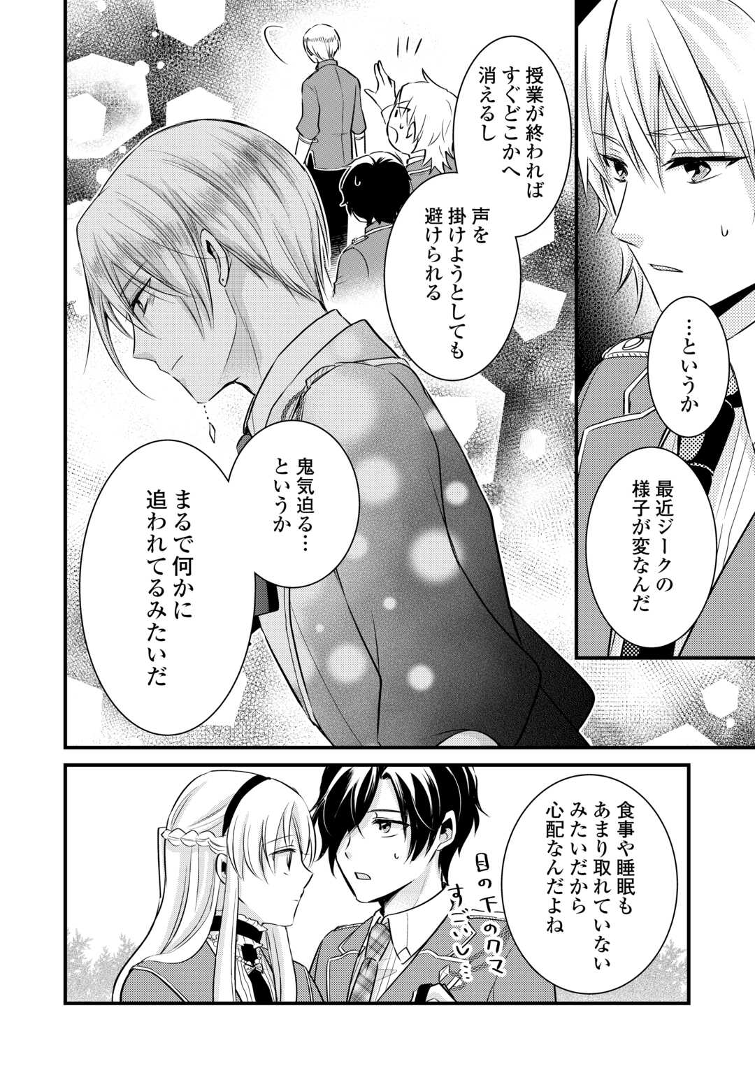 AKUYAKU REIJO HA HEROINE WO IJIMETEIRU BAI DE HA NAI (MANGA) - raw - Chapter 21 - https://jpdd.ccdd.to/JPDD/akuyakureijohaheroinewoijimeteirubaidehanaimanga/274734/omurxjt2bep.jpg