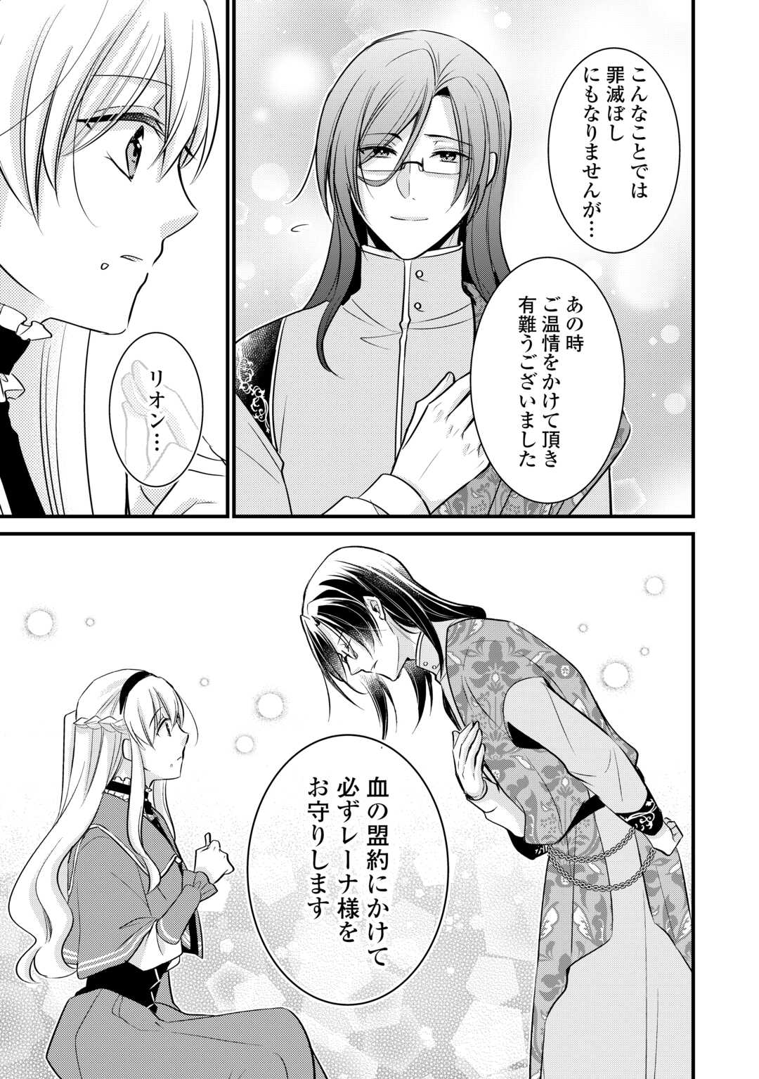 AKUYAKU REIJO HA HEROINE WO IJIMETEIRU BAI DE HA NAI (MANGA) - raw - Chapter 21 - https://jpdd.ccdd.to/JPDD/akuyakureijohaheroinewoijimeteirubaidehanaimanga/274734/rizacd3oix5.jpg