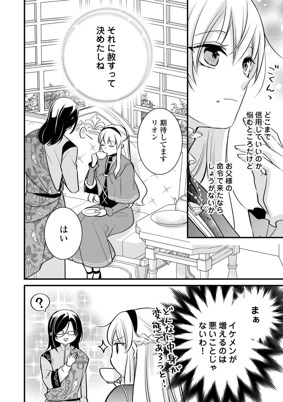 AKUYAKU REIJO HA HEROINE WO IJIMETEIRU BAI DE HA NAI (MANGA) - raw - Chapter 21 - https://jpdd.ccdd.to/JPDD/akuyakureijohaheroinewoijimeteirubaidehanaimanga/274734/tzrgavqebvm.jpg