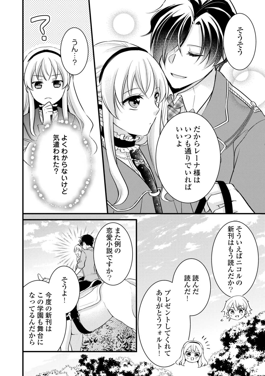 AKUYAKU REIJO HA HEROINE WO IJIMETEIRU BAI DE HA NAI (MANGA) - raw - Chapter 21 - https://jpdd.ccdd.to/JPDD/akuyakureijohaheroinewoijimeteirubaidehanaimanga/274734/vhatpnzqmnz.jpg