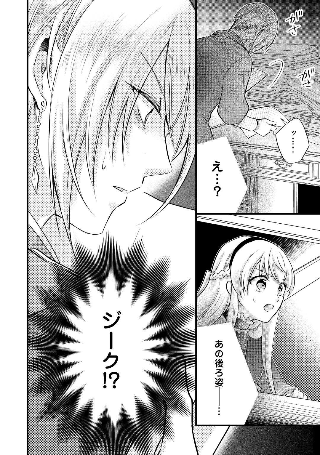 AKUYAKU REIJO HA HEROINE WO IJIMETEIRU BAI DE HA NAI (MANGA) - raw - Chapter 21.5 - https://jpdd.ccdd.to/JPDD/akuyakureijohaheroinewoijimeteirubaidehanaimanga/278730/avgbieohvct.jpg