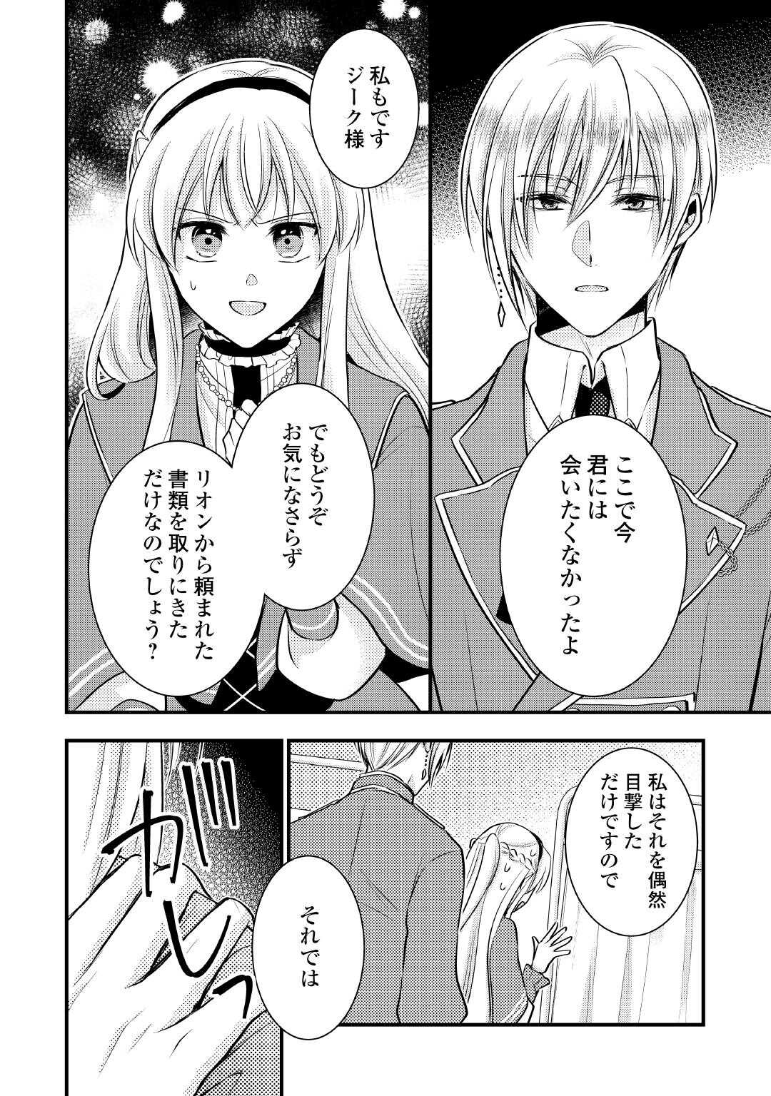 AKUYAKU REIJO HA HEROINE WO IJIMETEIRU BAI DE HA NAI (MANGA) - raw - Chapter 21.5 - https://jpdd.ccdd.to/JPDD/akuyakureijohaheroinewoijimeteirubaidehanaimanga/278730/dwe3utjx4n3.jpg