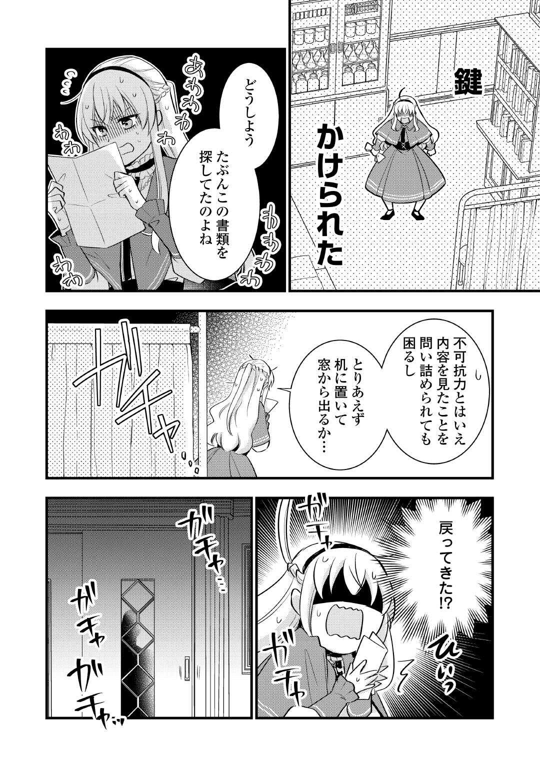 AKUYAKU REIJO HA HEROINE WO IJIMETEIRU BAI DE HA NAI (MANGA) - raw - Chapter 21.5 - https://jpdd.ccdd.to/JPDD/akuyakureijohaheroinewoijimeteirubaidehanaimanga/278730/eqh2fnn5jwl.jpg