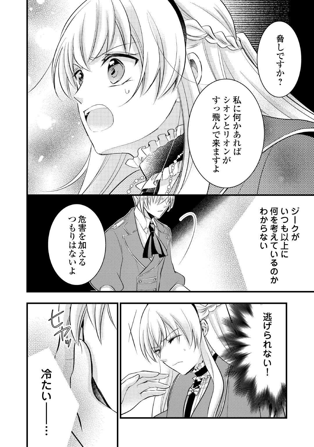 AKUYAKU REIJO HA HEROINE WO IJIMETEIRU BAI DE HA NAI (MANGA) - raw - Chapter 21.5 - https://jpdd.ccdd.to/JPDD/akuyakureijohaheroinewoijimeteirubaidehanaimanga/278730/ma3byv4skvu.jpg