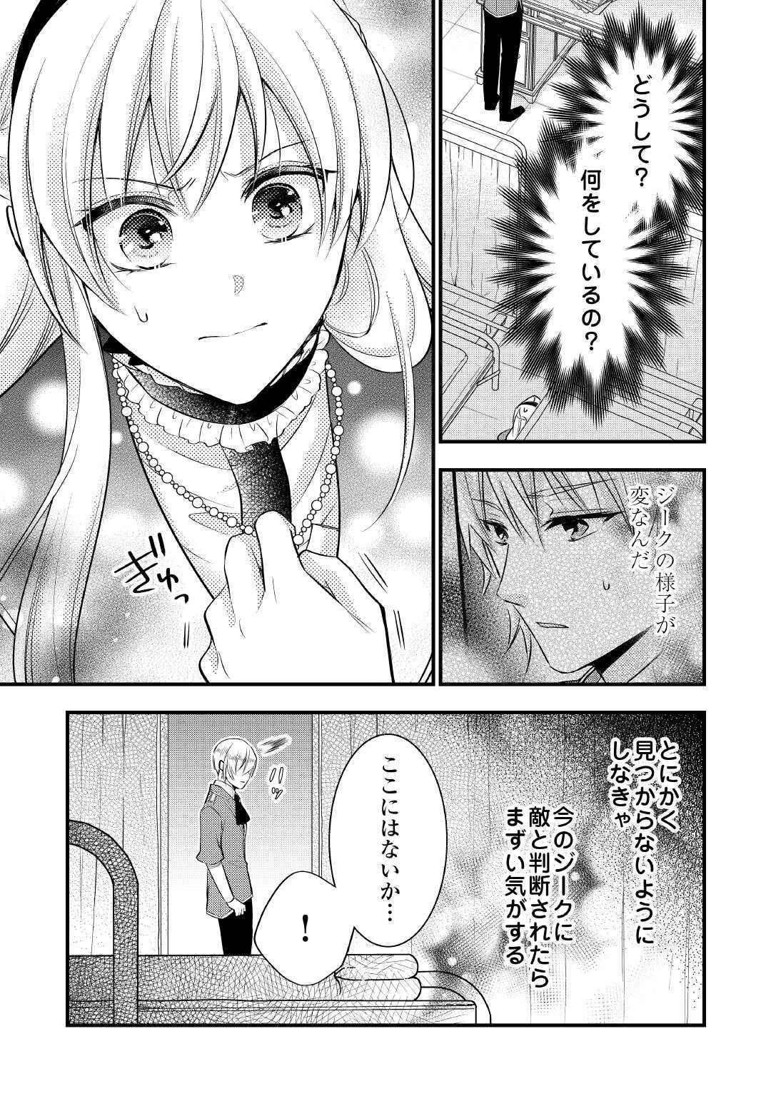 AKUYAKU REIJO HA HEROINE WO IJIMETEIRU BAI DE HA NAI (MANGA) - raw - Chapter 21.5 - https://jpdd.ccdd.to/JPDD/akuyakureijohaheroinewoijimeteirubaidehanaimanga/278730/mmrthplovzn.jpg