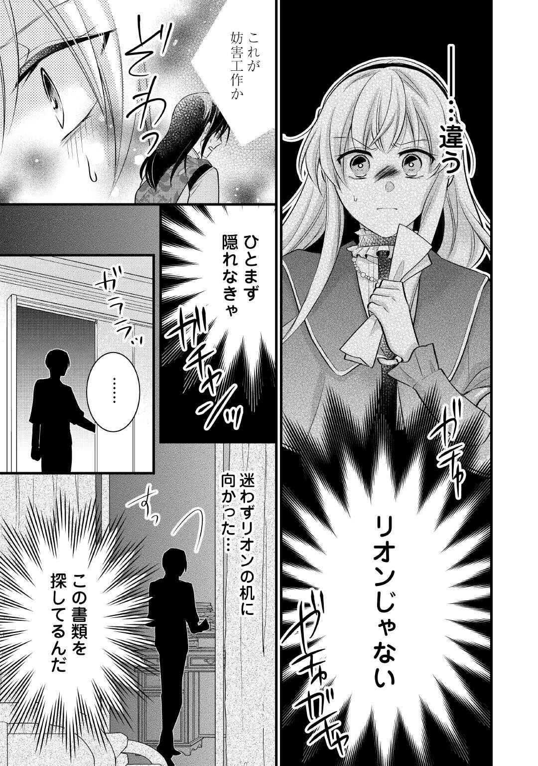 AKUYAKU REIJO HA HEROINE WO IJIMETEIRU BAI DE HA NAI (MANGA) - raw - Chapter 21.5 - https://jpdd.ccdd.to/JPDD/akuyakureijohaheroinewoijimeteirubaidehanaimanga/278730/scgp30v5d5p.jpg