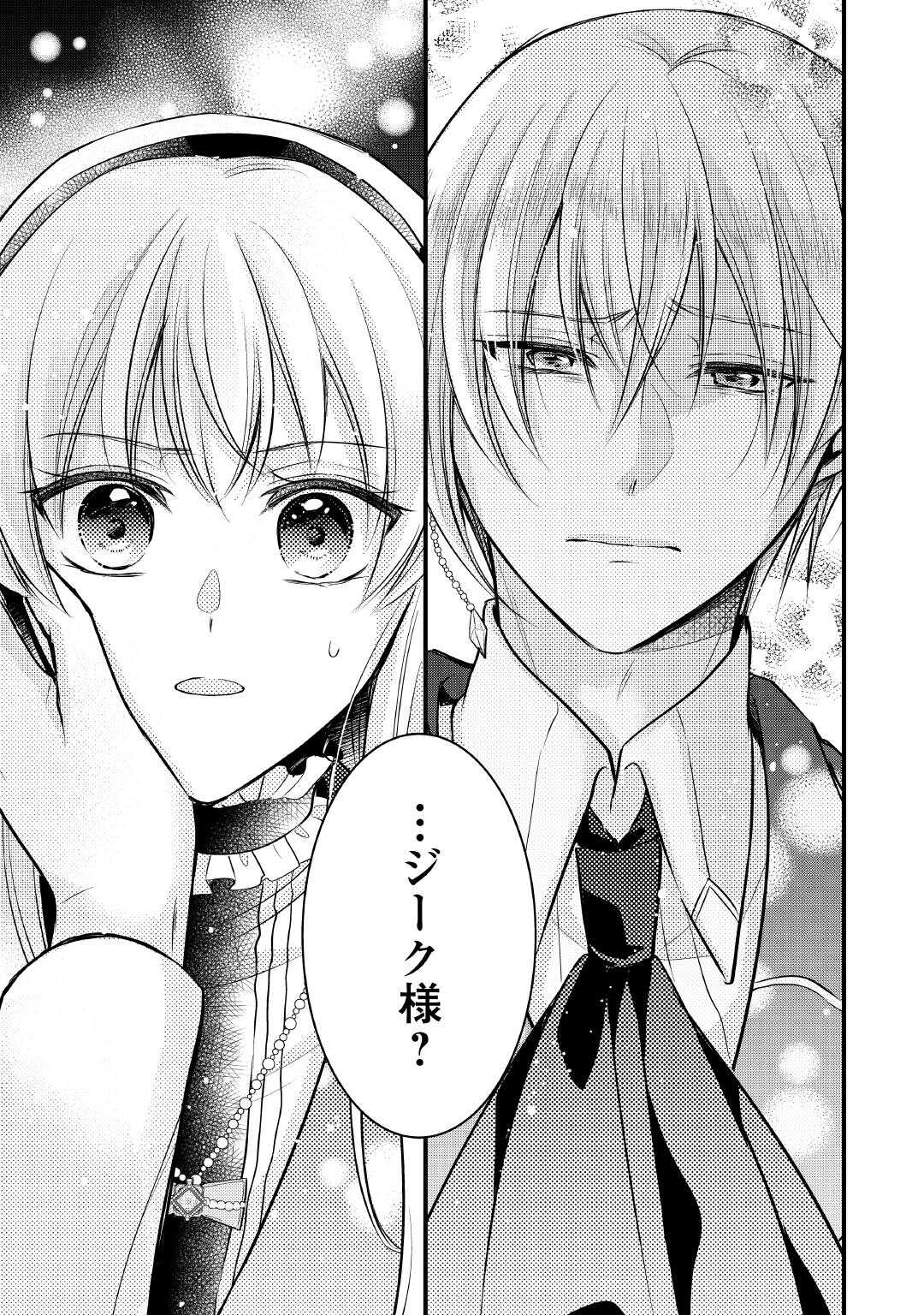 AKUYAKU REIJO HA HEROINE WO IJIMETEIRU BAI DE HA NAI (MANGA) - raw - Chapter 21.5 - https://jpdd.ccdd.to/JPDD/akuyakureijohaheroinewoijimeteirubaidehanaimanga/278730/vtoipizoosn.jpg