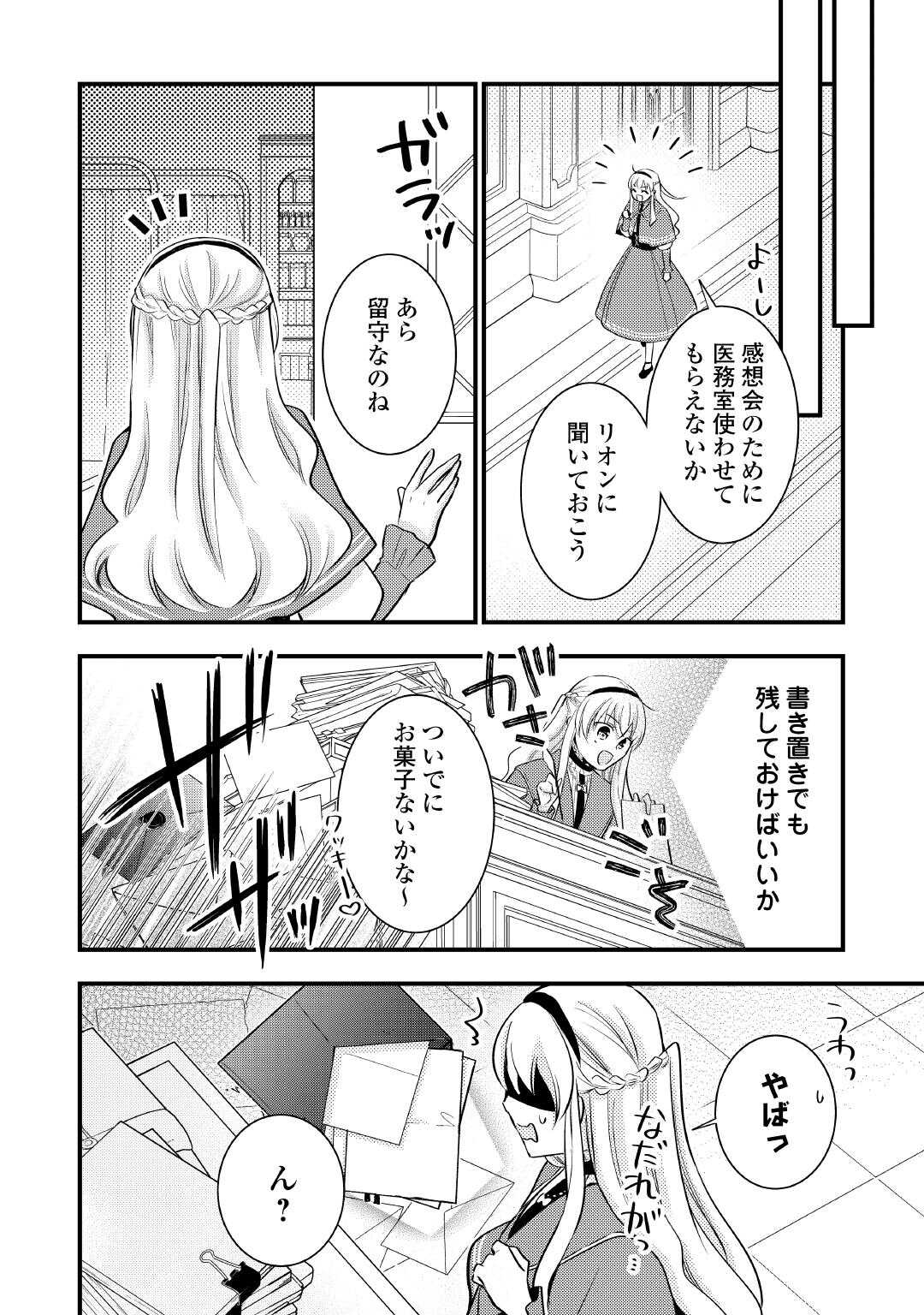 AKUYAKU REIJO HA HEROINE WO IJIMETEIRU BAI DE HA NAI (MANGA) - raw - Chapter 21.5 - https://jpdd.ccdd.to/JPDD/akuyakureijohaheroinewoijimeteirubaidehanaimanga/278730/xrflfeia01m.jpg