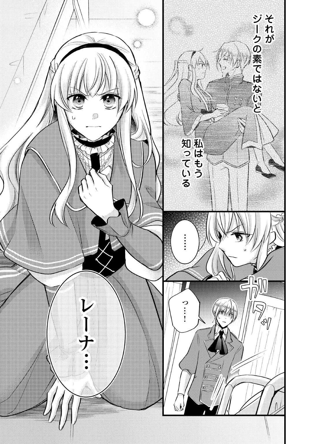 AKUYAKU REIJO HA HEROINE WO IJIMETEIRU BAI DE HA NAI (MANGA) - raw - Chapter 21.5 - https://jpdd.ccdd.to/JPDD/akuyakureijohaheroinewoijimeteirubaidehanaimanga/278730/zm34nq3kjbk.jpg