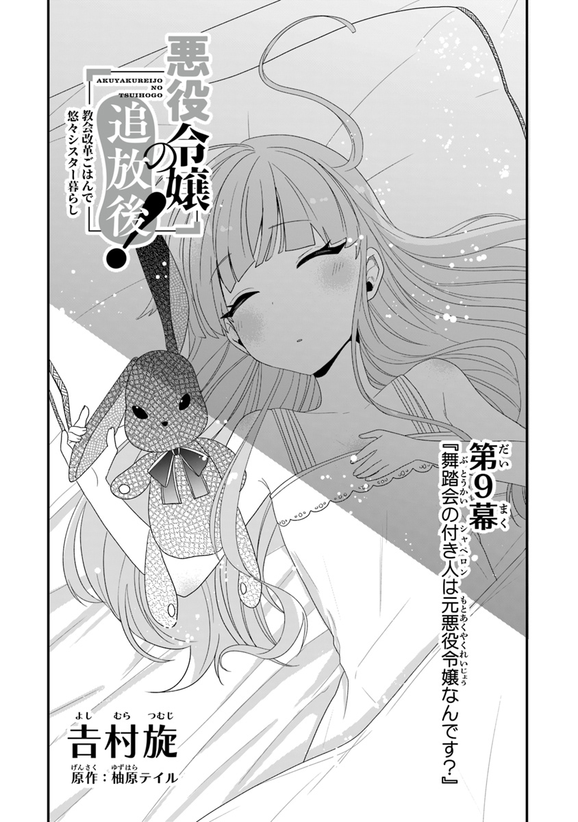 AKUYAKUREIJO NO TSUIHOGO! KYOUKAI KAIKAKU GOHAN DE YUUYUU SHISUTAA KURASHI - raw - Chapter 9 - https://jpdd.ccdd.to/JPDD/akuyakureijonotsuihogokyoukaikaikakugohandeyuuyuushisutaakurashi/101084/co15dy5y3zz.jpg