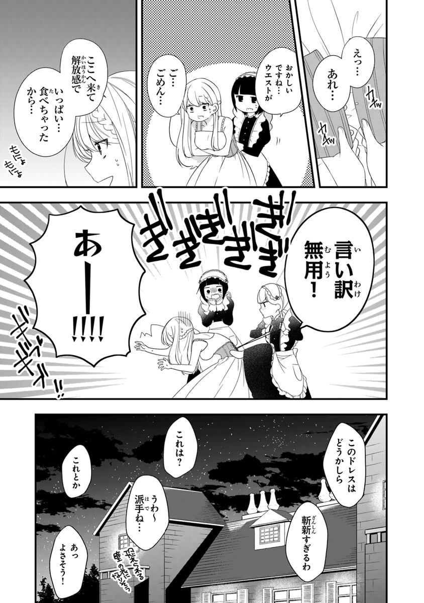 AKUYAKUREIJO NO TSUIHOGO! KYOUKAI KAIKAKU GOHAN DE YUUYUU SHISUTAA KURASHI - raw - Chapter 9 - https://jpdd.ccdd.to/JPDD/akuyakureijonotsuihogokyoukaikaikakugohandeyuuyuushisutaakurashi/101084/ianyo42enwz.jpg