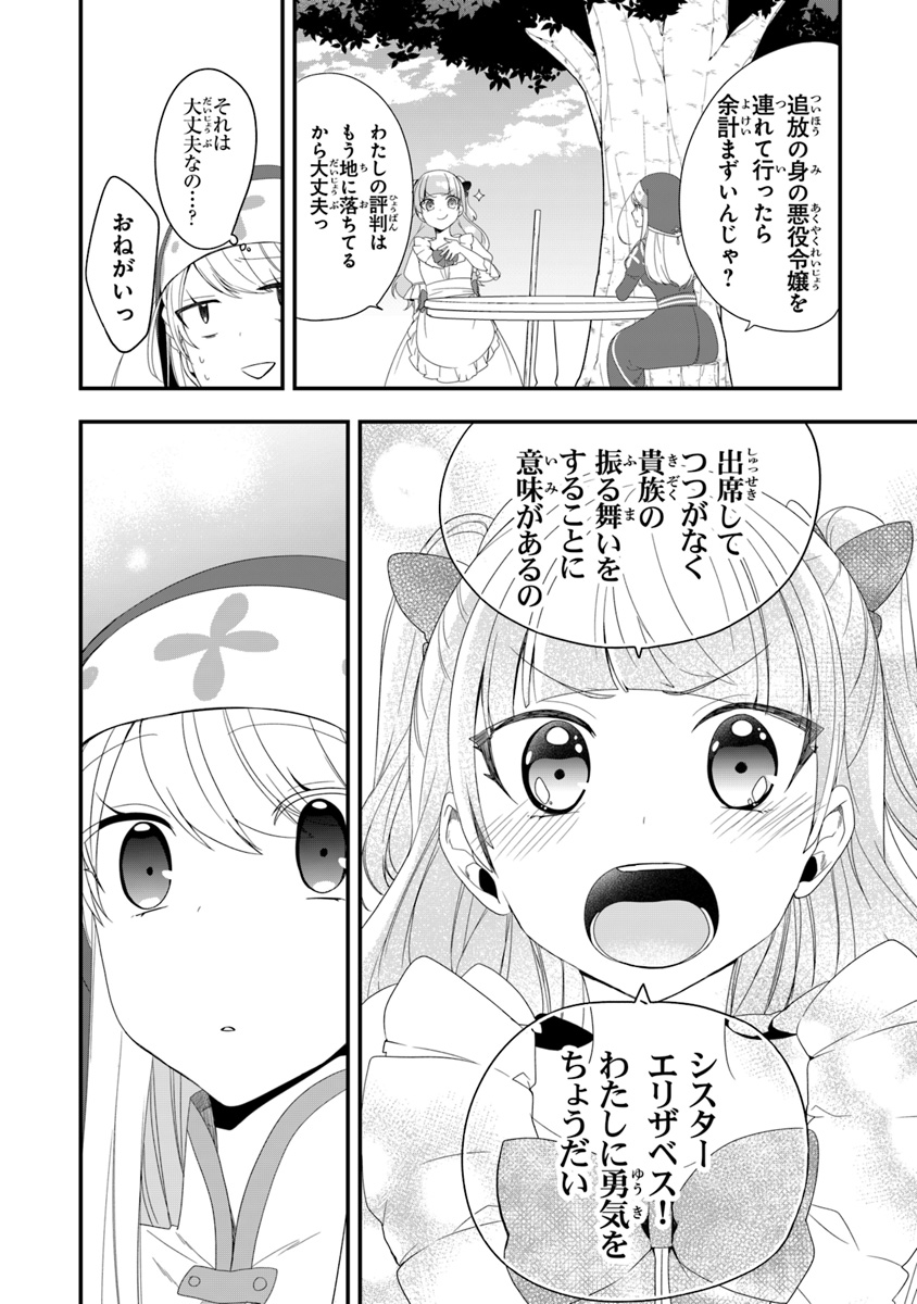 AKUYAKUREIJO NO TSUIHOGO! KYOUKAI KAIKAKU GOHAN DE YUUYUU SHISUTAA KURASHI - raw - Chapter 9 - https://jpdd.ccdd.to/JPDD/akuyakureijonotsuihogokyoukaikaikakugohandeyuuyuushisutaakurashi/101084/inqgoff0tc2.jpg