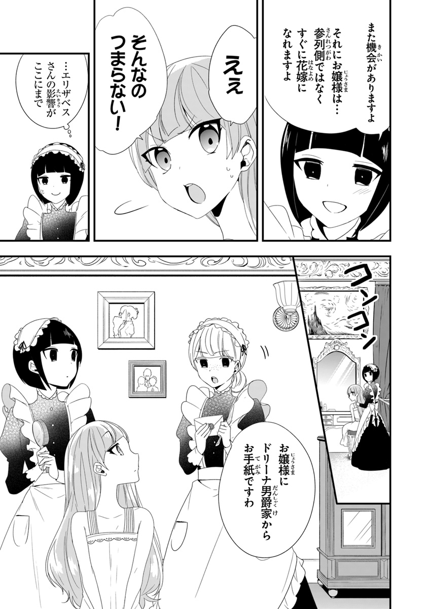 AKUYAKUREIJO NO TSUIHOGO! KYOUKAI KAIKAKU GOHAN DE YUUYUU SHISUTAA KURASHI - raw - Chapter 9 - https://jpdd.ccdd.to/JPDD/akuyakureijonotsuihogokyoukaikaikakugohandeyuuyuushisutaakurashi/101084/jsvy4dd44jj.jpg