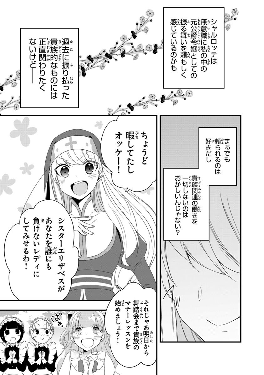 AKUYAKUREIJO NO TSUIHOGO! KYOUKAI KAIKAKU GOHAN DE YUUYUU SHISUTAA KURASHI - raw - Chapter 9 - https://jpdd.ccdd.to/JPDD/akuyakureijonotsuihogokyoukaikaikakugohandeyuuyuushisutaakurashi/101084/tajvlt20aih.jpg
