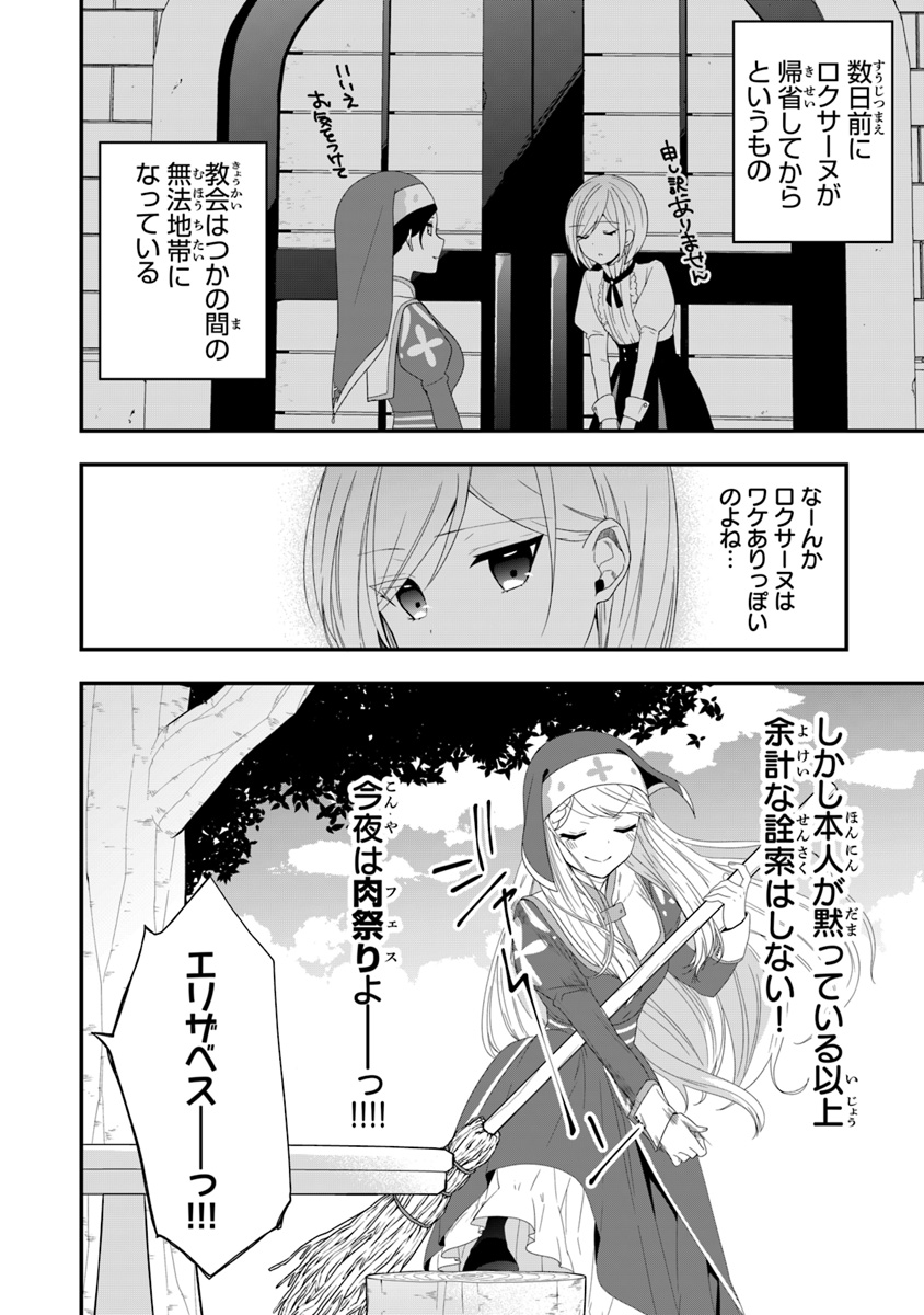 AKUYAKUREIJO NO TSUIHOGO! KYOUKAI KAIKAKU GOHAN DE YUUYUU SHISUTAA KURASHI - raw - Chapter 9 - https://jpdd.ccdd.to/JPDD/akuyakureijonotsuihogokyoukaikaikakugohandeyuuyuushisutaakurashi/101084/tbdgei3zrlb.jpg