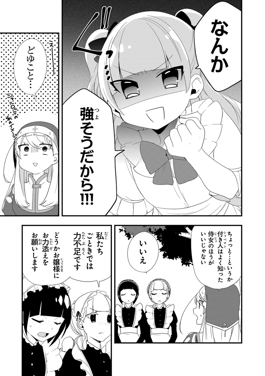 AKUYAKUREIJO NO TSUIHOGO! KYOUKAI KAIKAKU GOHAN DE YUUYUU SHISUTAA KURASHI - raw - Chapter 9 - https://jpdd.ccdd.to/JPDD/akuyakureijonotsuihogokyoukaikaikakugohandeyuuyuushisutaakurashi/101084/xzyrznnnq4v.jpg