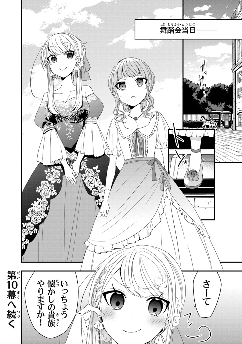 AKUYAKUREIJO NO TSUIHOGO! KYOUKAI KAIKAKU GOHAN DE YUUYUU SHISUTAA KURASHI - raw - Chapter 9 - https://jpdd.ccdd.to/JPDD/akuyakureijonotsuihogokyoukaikaikakugohandeyuuyuushisutaakurashi/101084/zffszxhm0j5.jpg